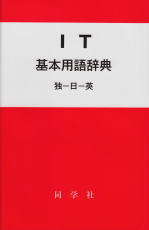 ドイツ語小辞典