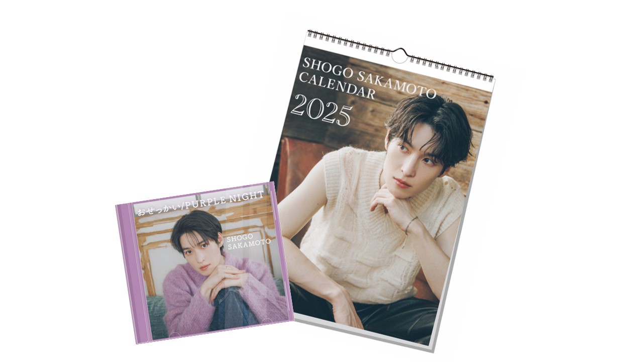阪本奨悟2025年カレンダー＆CD発売記念イベント 東京・大阪で開催決定