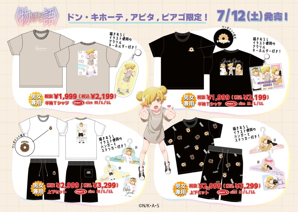 物語＞シリーズのアパレル商品取扱店舗｜驚安の殿堂 ドン・キホーテ