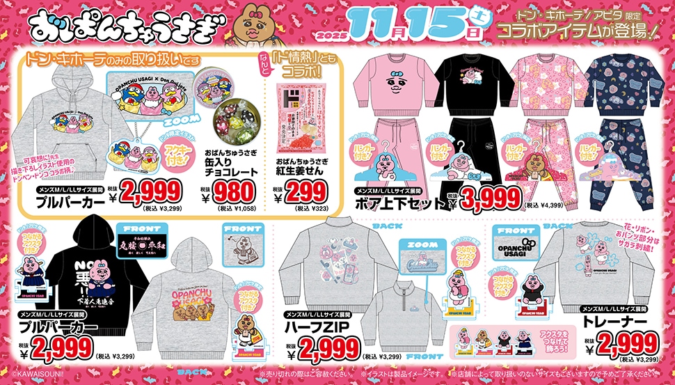 おぱんちゅうさぎ」グッズが全国のドン・キホーテ/アピタで発売！｜驚