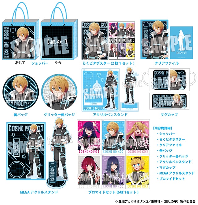 TVアニメ【推しの子】の推し袋が発売！｜驚安の殿堂 ドン・キホーテ