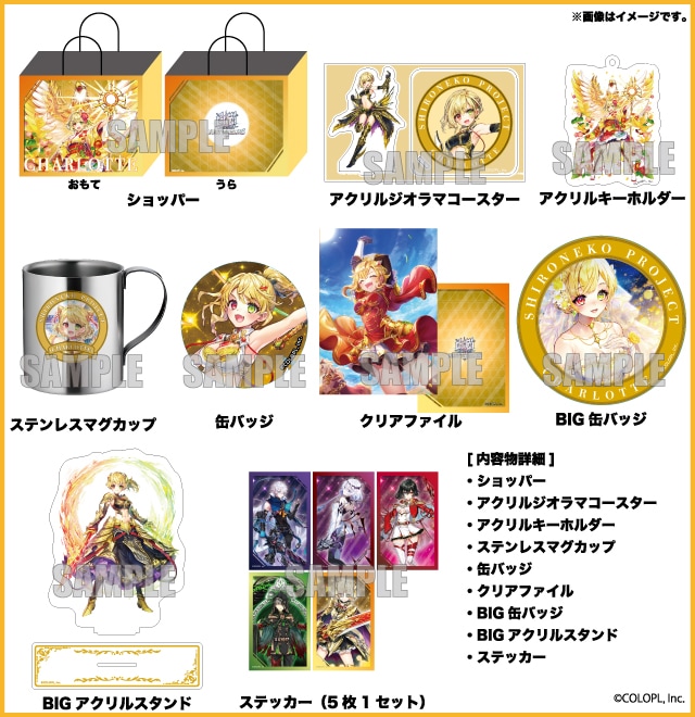 白猫プロジェクト NEW WORLD'S』のハッピーバッグが発売！ ｜驚安の