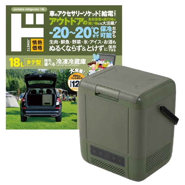 18Lタテ型持ち運べる冷凍冷蔵庫｜生活家電/調理家電｜商品紹介｜ドン