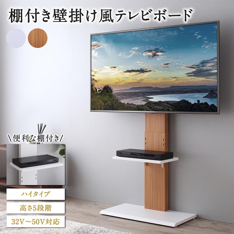 壁掛け風テレビ台 Stand-TV スタンドTV ハイタイプ - 家具専門店どあど
