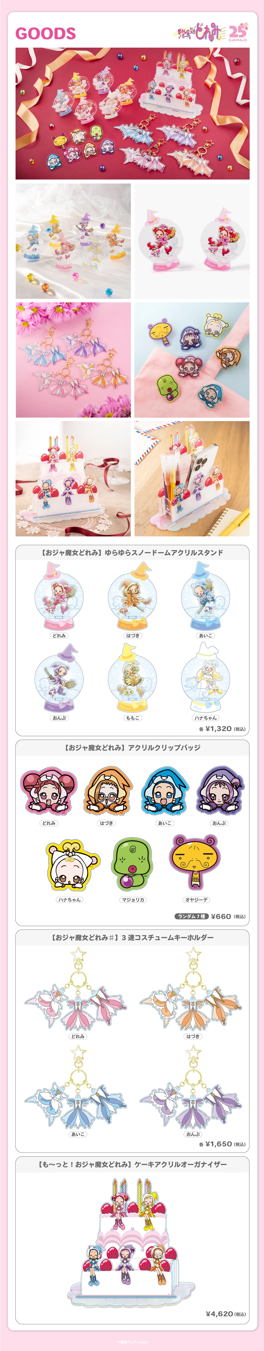 AniBirth」渋谷＆心斎橋PARCO 12月新商品のお知らせ！ | 東映