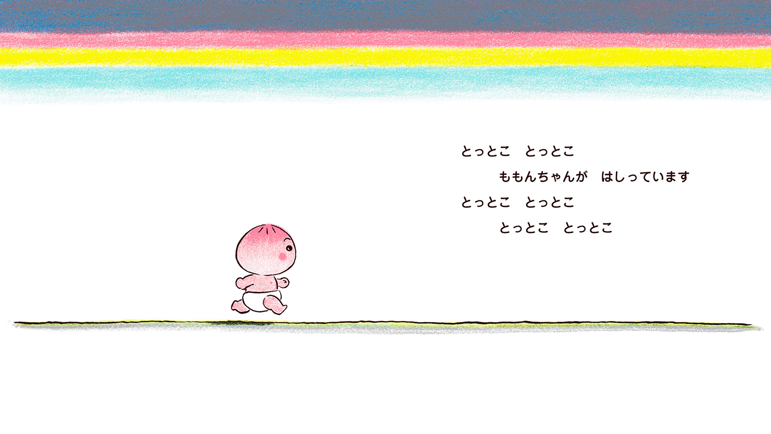 ももんちゃんと ももんがくん (ももんちゃん あそぼう) ：とよたかず