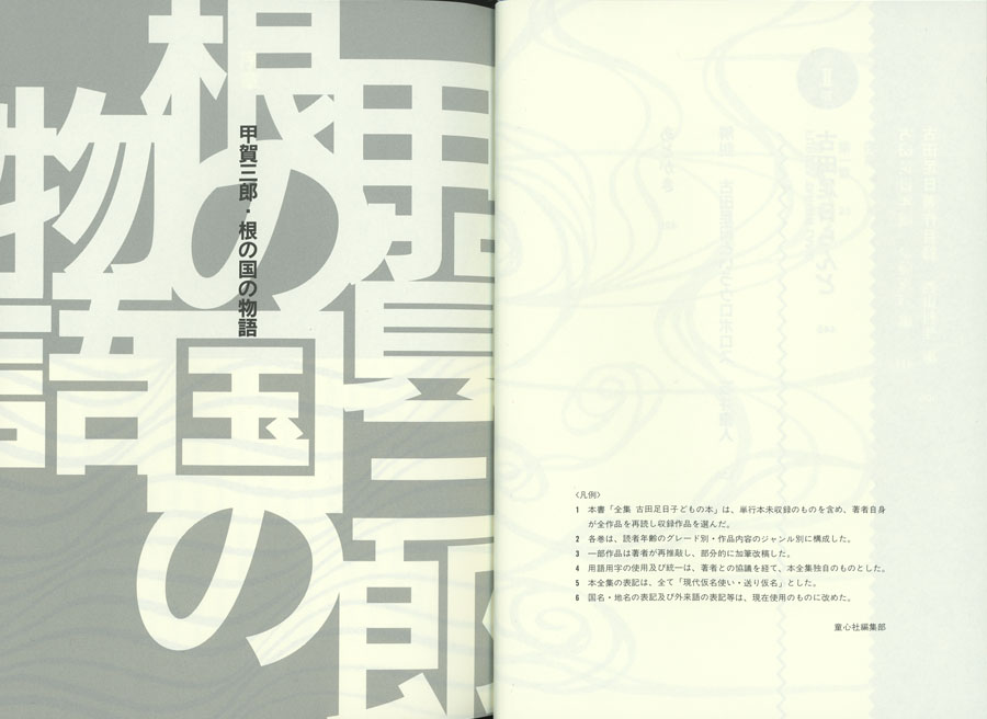 別巻 古田足日子どもの本 (全集 古田足日子どもの本（全13巻・別巻