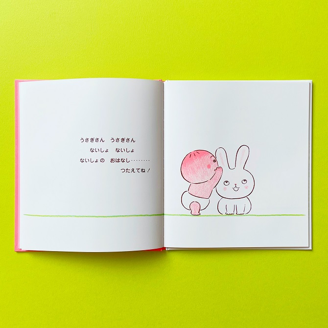 新刊絵本＞「ももんちゃん あそぼう」シリーズ最新作！ 『ないしょ