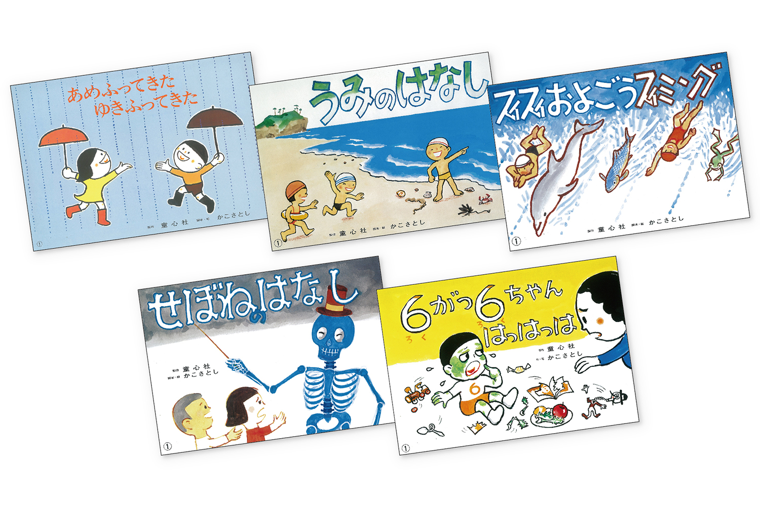 復刊かこさとし紙芝居 かがくのいりぐち ：かこさとし - 童心社