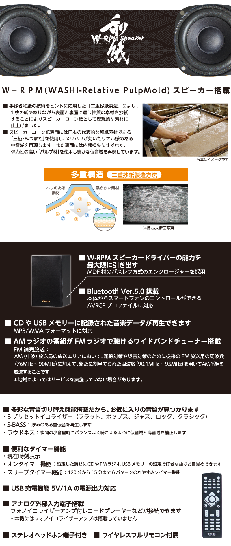 SMC-160BT｜AUDIO ORIONオーディオ｜株式会社ドウシシャ A＆V事業部