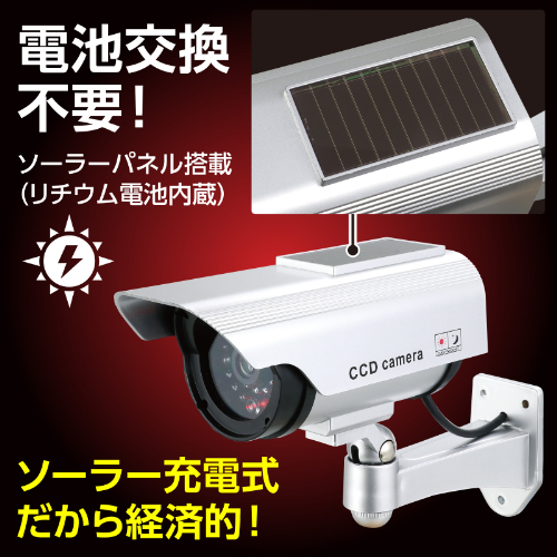 防犯ダミーカメラ(ソーラーパネル搭載タイプ) 36535 アーテック 防犯