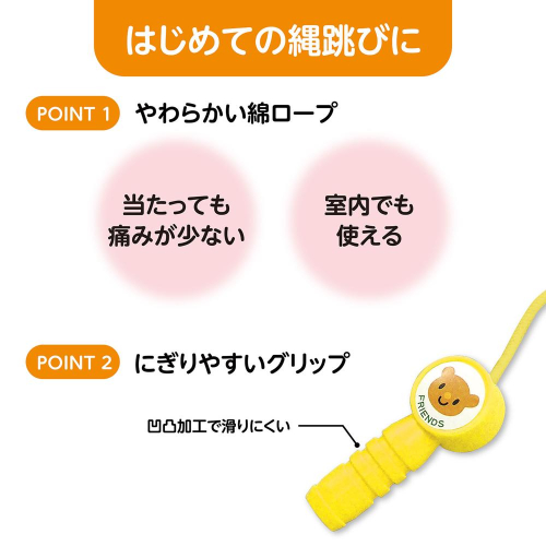 なかよしジョイントなわとびカラーロープ イエロー 14671 アーテック