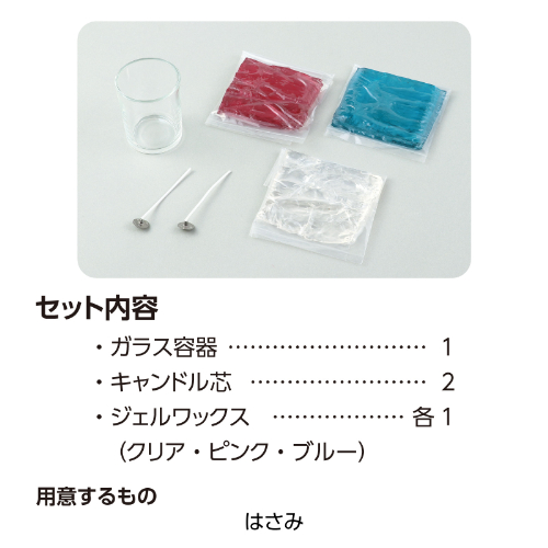 クラッシュゼリーキャンドル 58383 アーテック 工作用品
