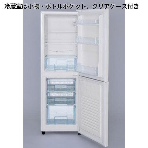 ノンフロン冷凍冷蔵庫 162L AF162-W アイリスオーヤマ 冷蔵庫
