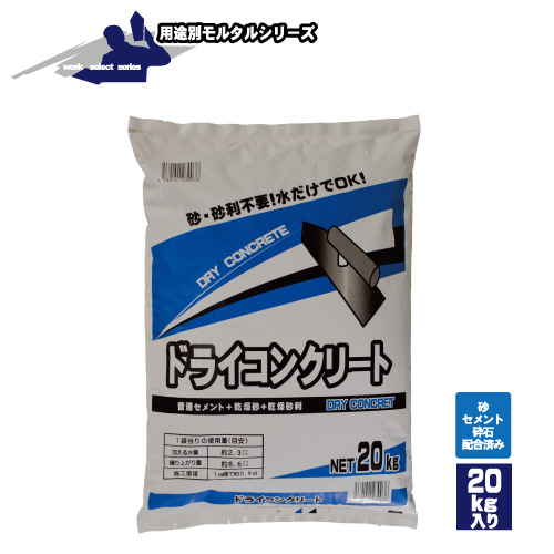 ドライコンクリート20kg マツモト産業 セメント・アスファルト