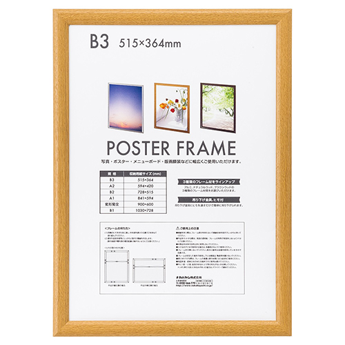 木製ポスターフレーム F-PFW-B3-N Nakabayashi 額縁 B3判(515x364