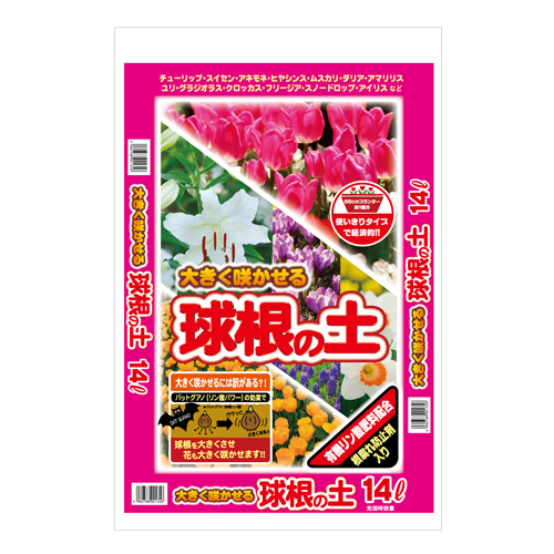 大きく咲かせる球根の土 14L setogahara 培養土 小袋 | ホームセンター