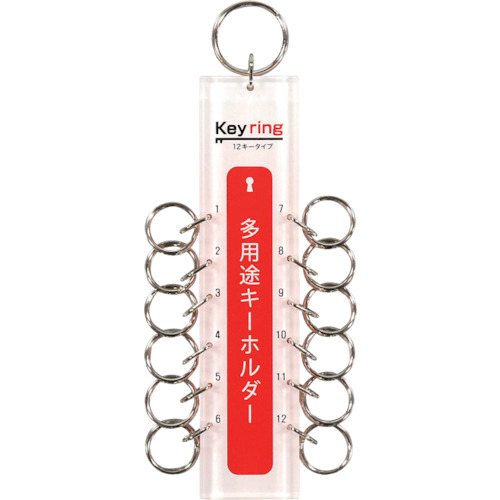 多用途キーホルダー12キータイプ （1個＝1PK） KTY12 光 フック