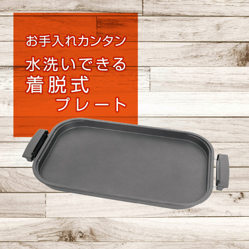 ホットプレートワイド YHE-B132(T) YAMAZEN 便利調理家電