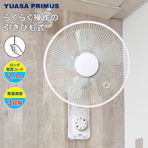 ひも式壁掛け扇風機 YKW-390E(W) YUASA 扇風機 | ホームセンター通販は