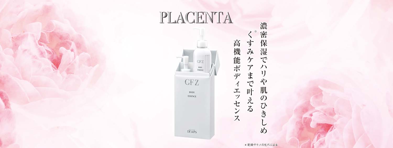 DRデヴィアス デコルテローションGF Z DRデヴィアス デコルテ