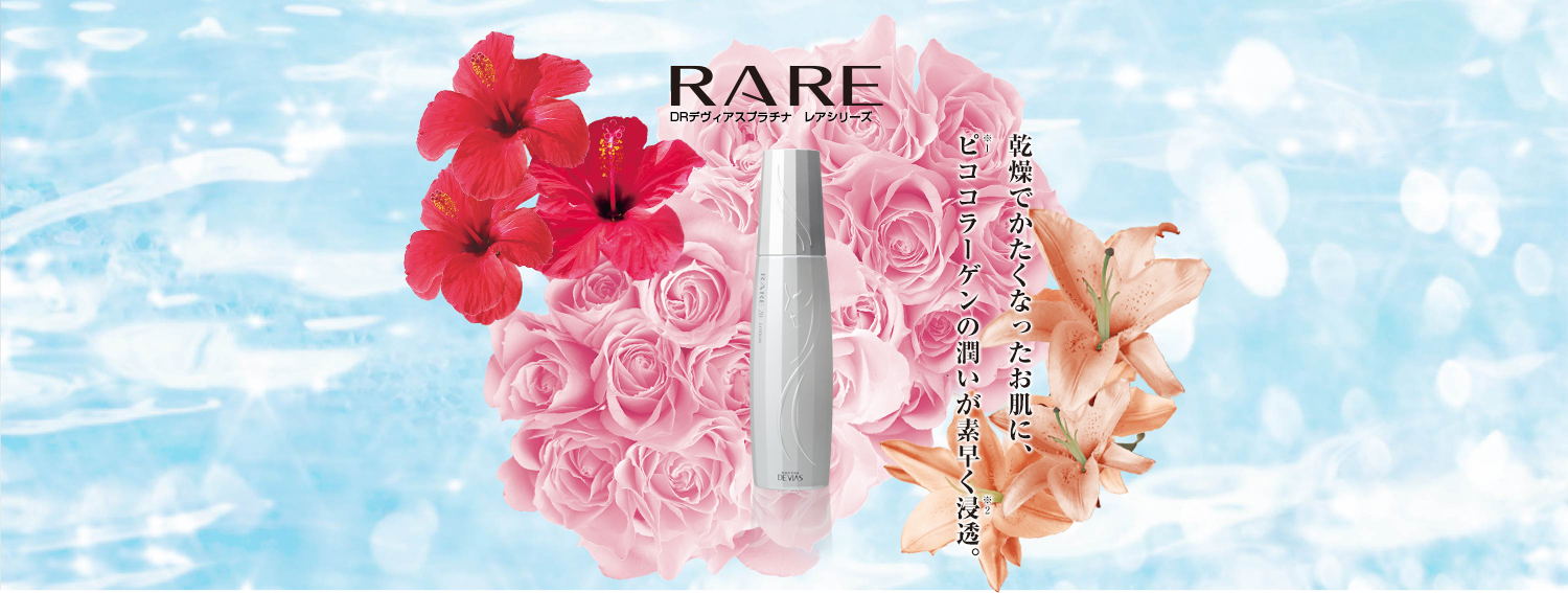 レア ローション｜ドクターデヴィアス化粧品