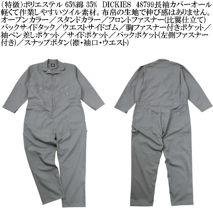 大きいサイズ メンズ DICKIES 48799 長袖 カバーオール（メーカー取寄
