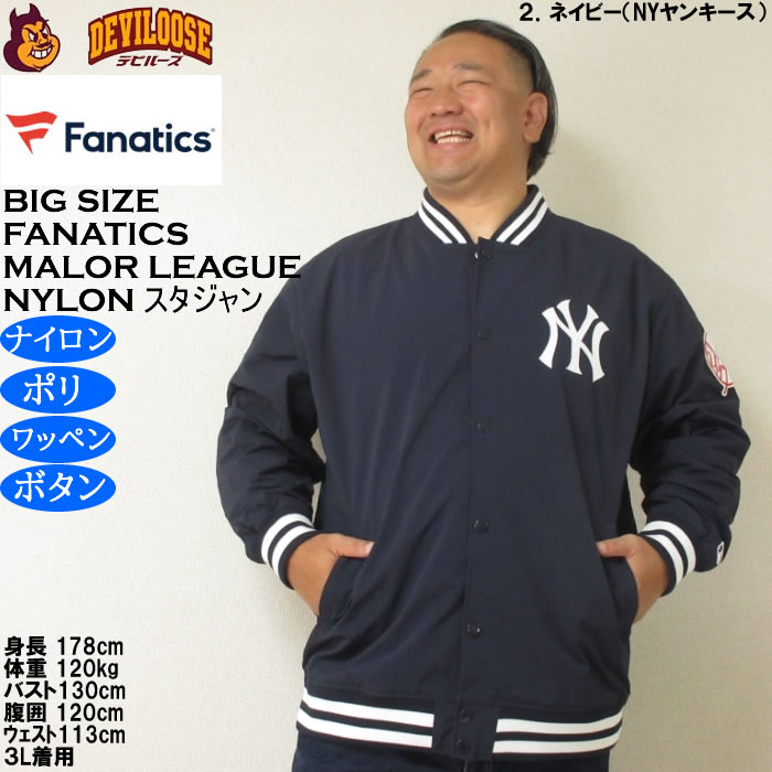 大きいサイズ メンズ Fanatics MLB ナイロン スタジアムジャケット