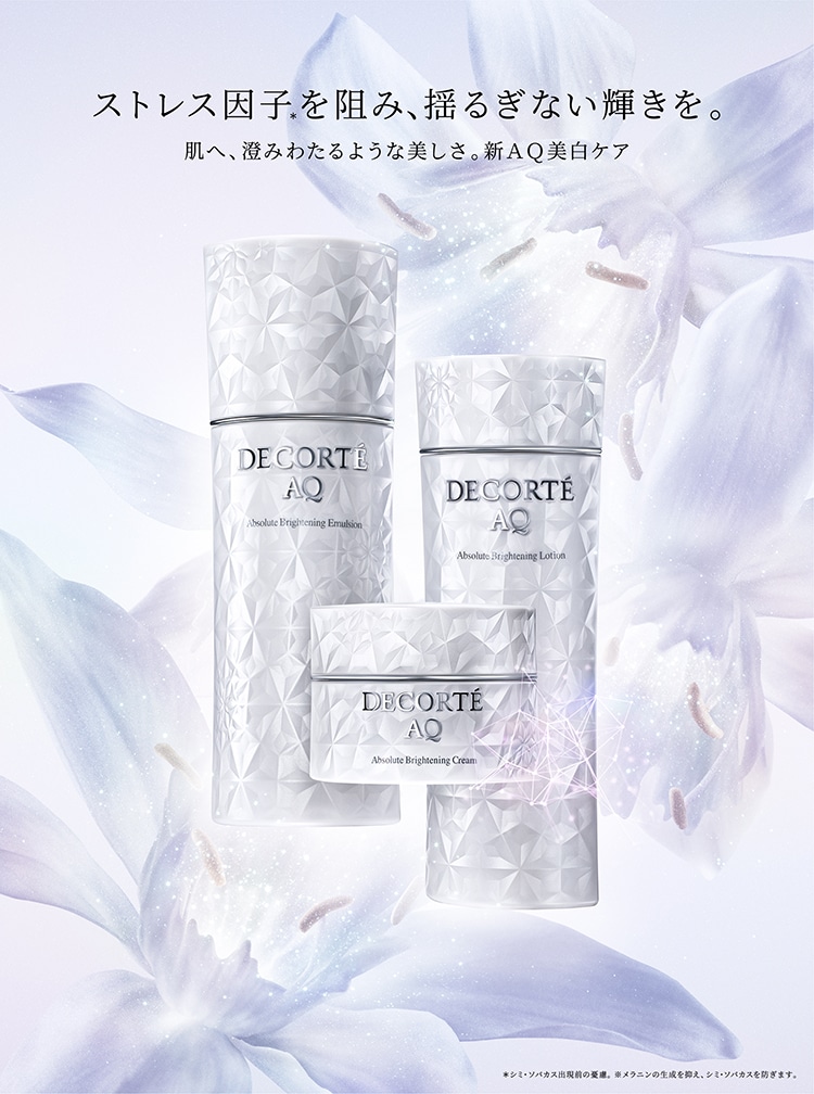 AQ アブソリュート エマルジョン ブライト | DECORTÉ（コスメ