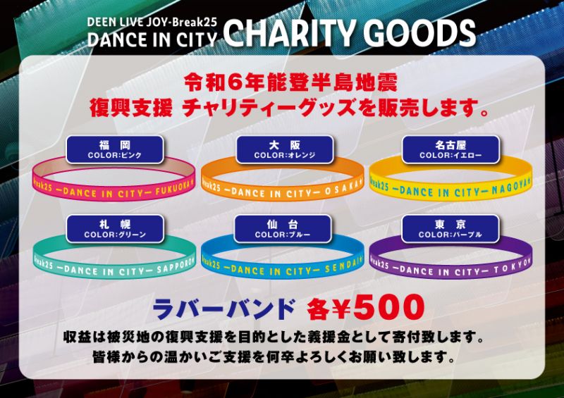 News｜DEEN OFFICIAL SITE