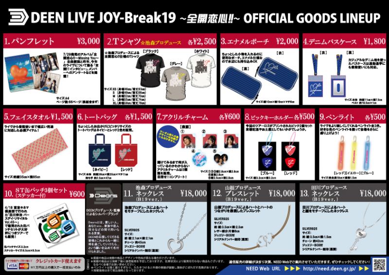 News｜DEEN OFFICIAL SITE