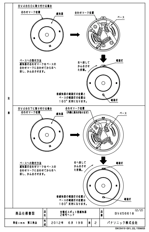 BV456618 パナソニック 光電式スポット型感知器 2信号ヘッド(2種・3種