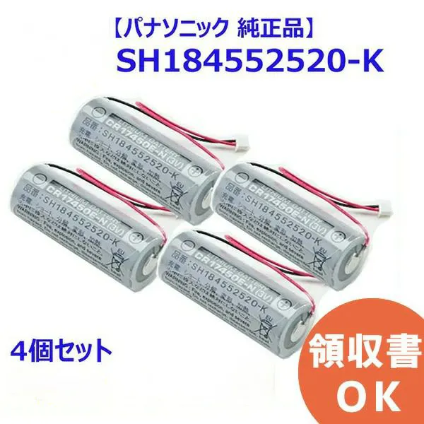 SH184552520-K 【4個セット】 パナソニック CR17450E-N電池 【純正品