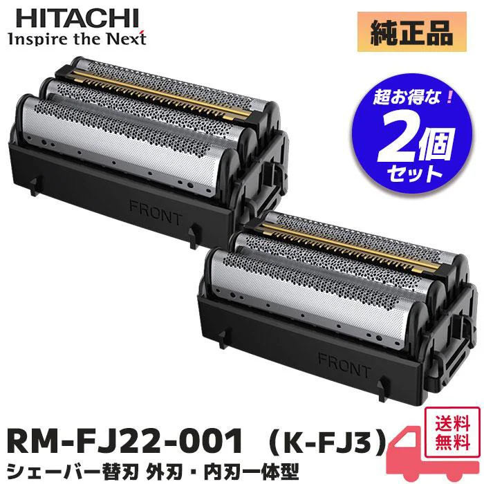 RM-FJ22-001 2個セット 日立 純正部品 シェーバー替刃 (K-FJ3) 外刃