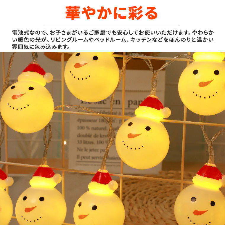 クリスマス飾り 電飾 スノマン 電池式 ガーランド ライト 20球 長さ3m