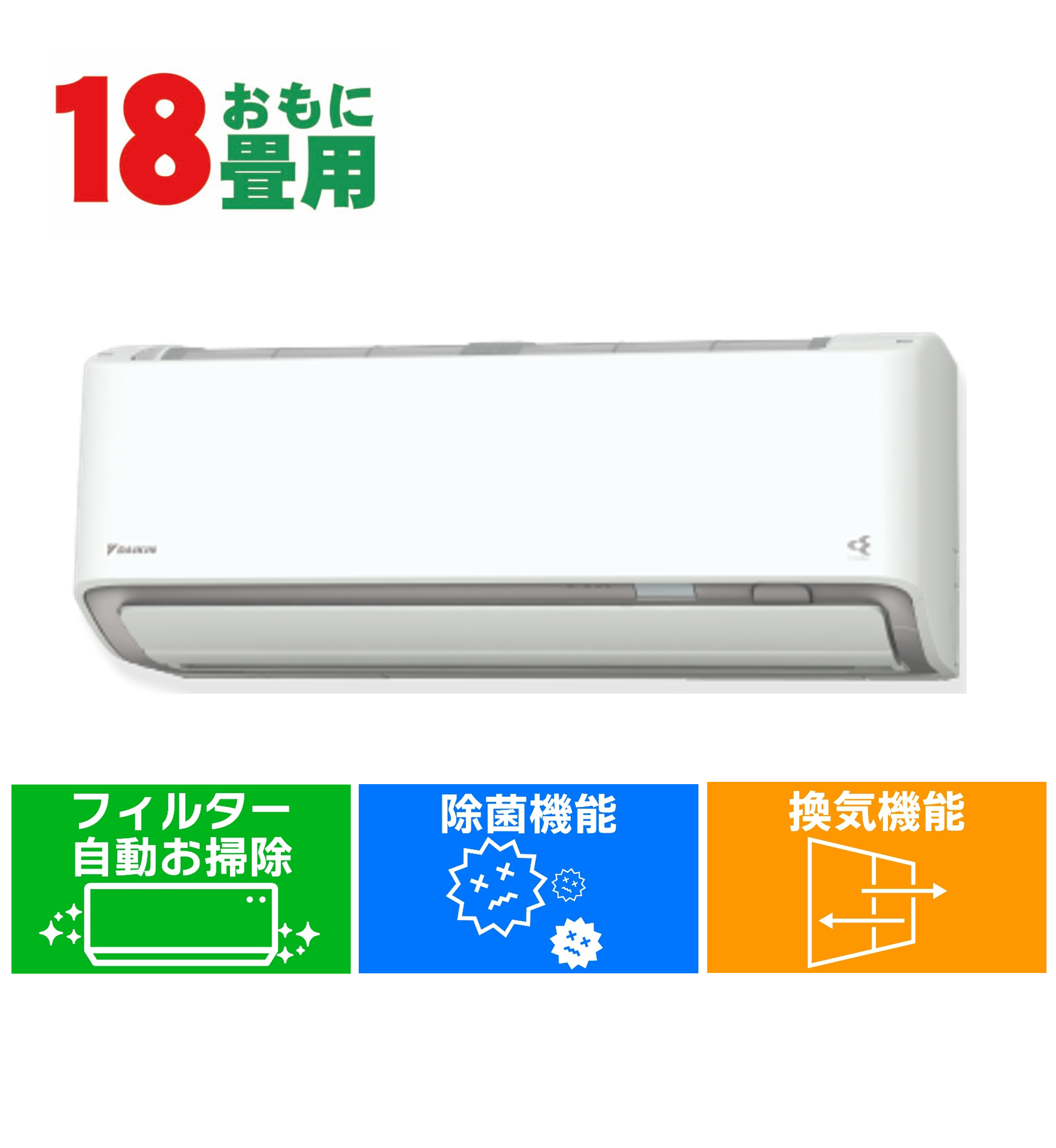 デンキチWeb / ダイキン DAIKIN エアコン 18畳用 単相200V Fシリーズ