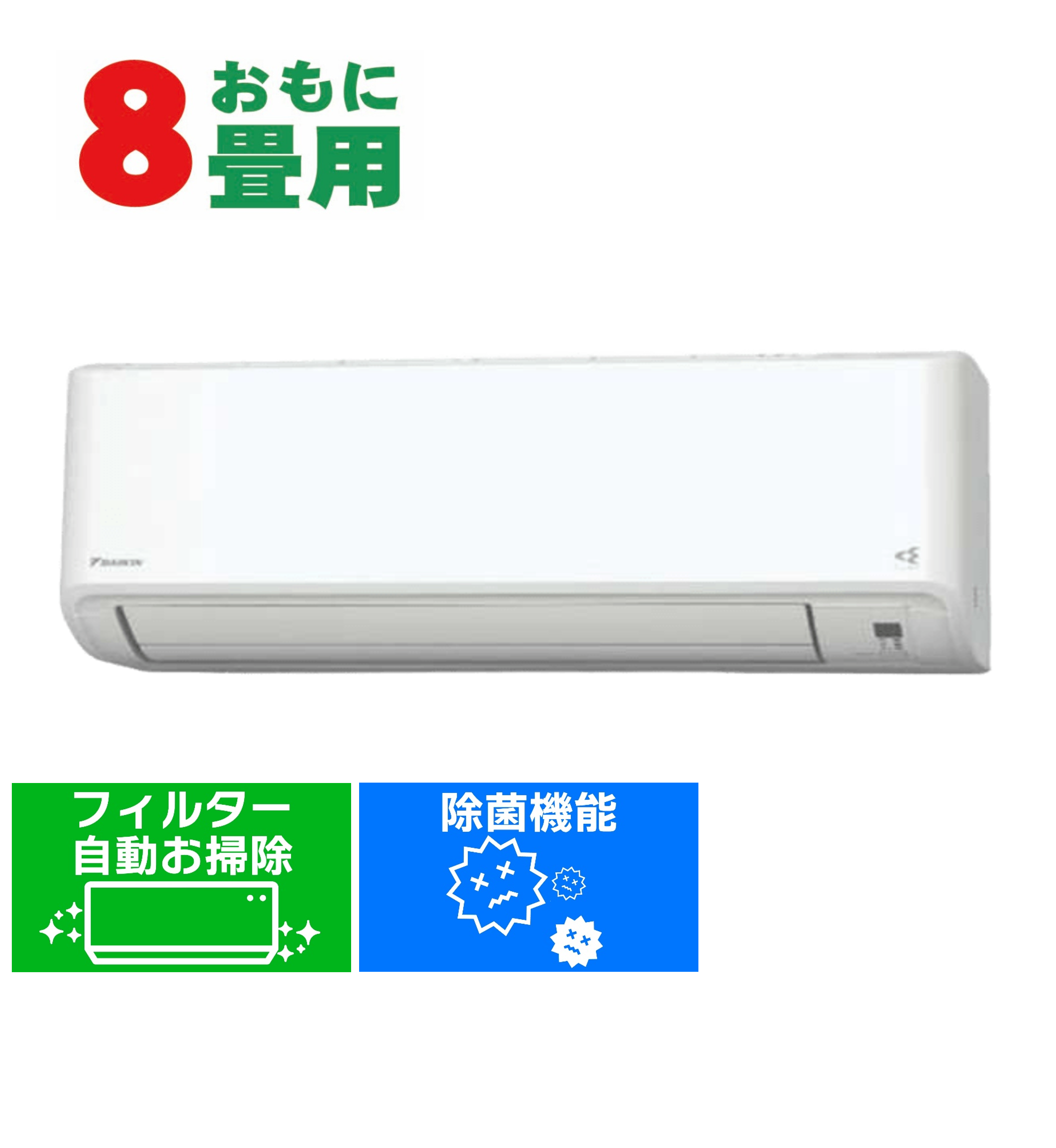 デンキチWeb / ダイキン DAIKIN エアコン 6畳用 単相100V Fシリーズ