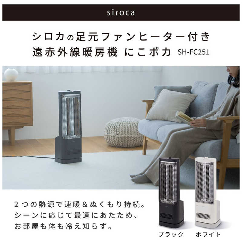 デンキチWeb / シロカ siroca 遠赤外線ヒーター ブラック SH-FC251-K