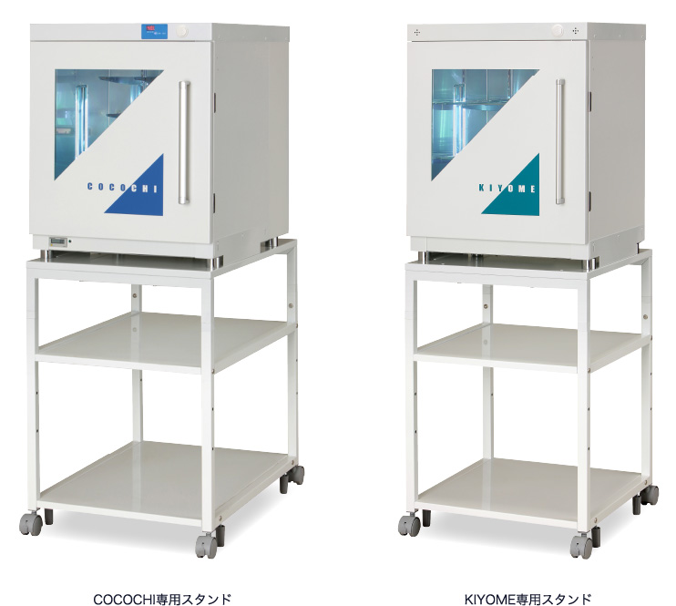 COCOCHI・KIYOME専用スタンド|業務用除菌機器ならデンネツ