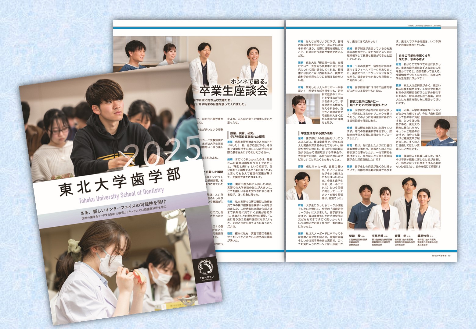 新着情報｜東北大学大学院歯学研究科・歯学部