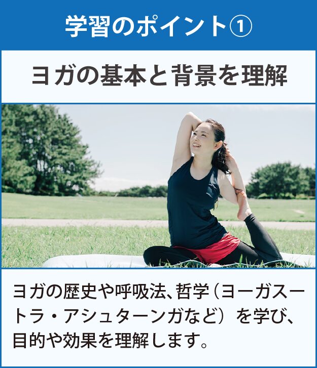 ヨガ資格・ヨガインストラクター資格取得検定の通信講座 | 諒設計