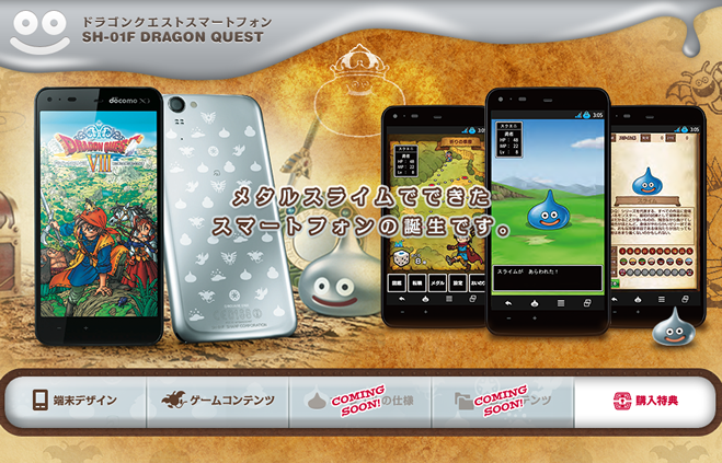 ドコモ、ドラクエスマホ「SH-01F DRAGON QUEST」の特設ページを公開