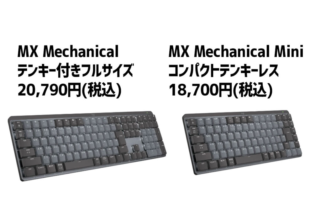 実機レビュー：ロジクール最新キーボード「MX Mechanical Mini」と