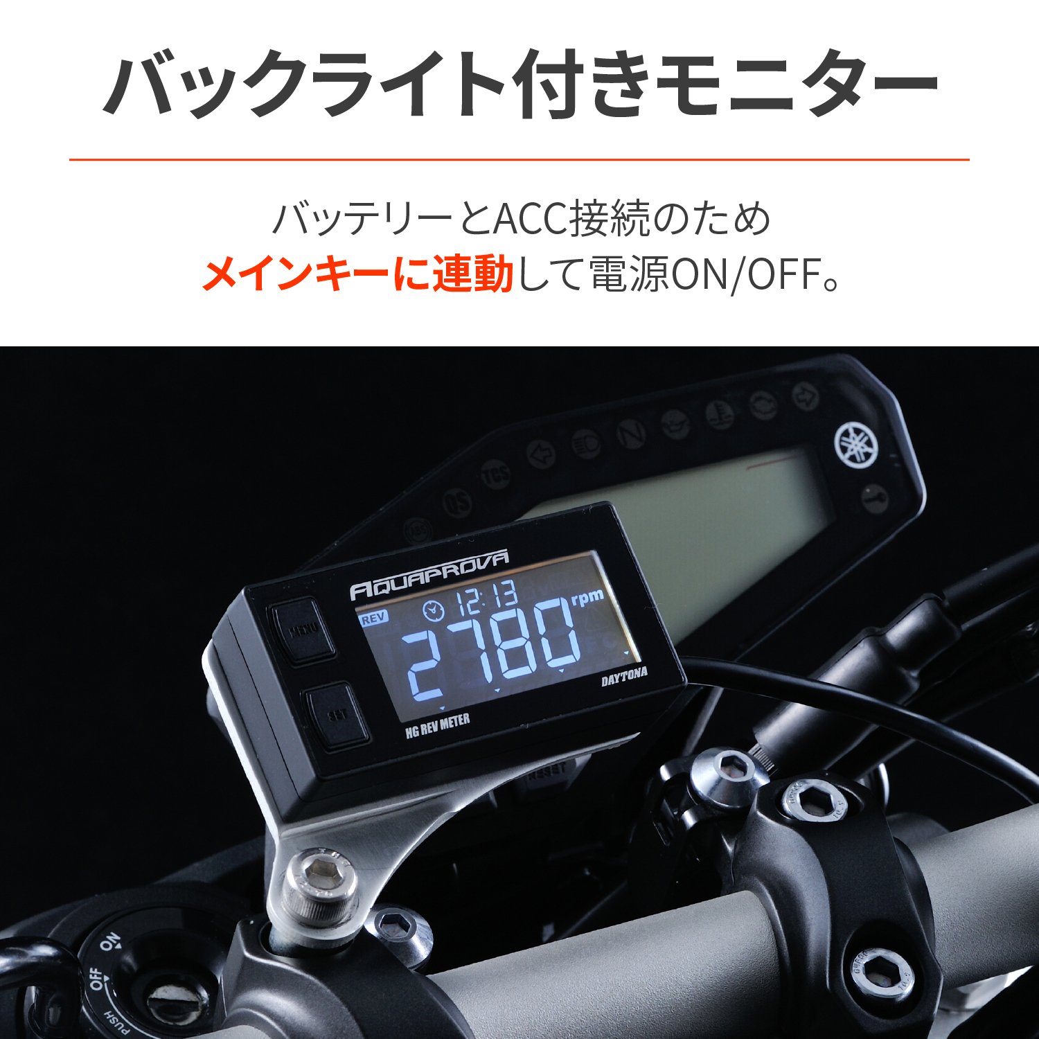 アクアプローバ デジタルタコメーター HG REV METER｜株式会社デイトナ