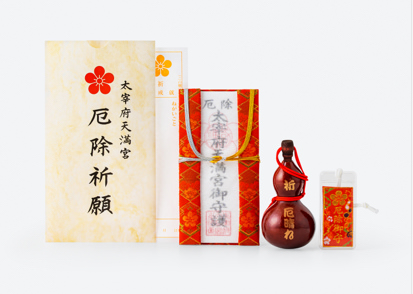 厄除祈願｜太宰府天満宮