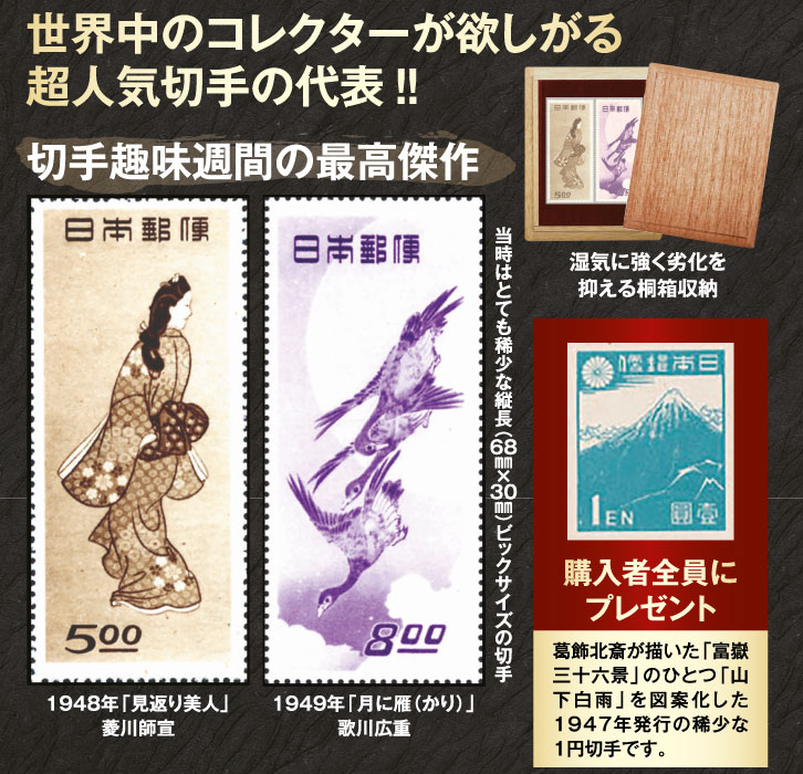 見返り美人」「月に雁」未使用品2枚セット ー 三宝堂オンラインショップ