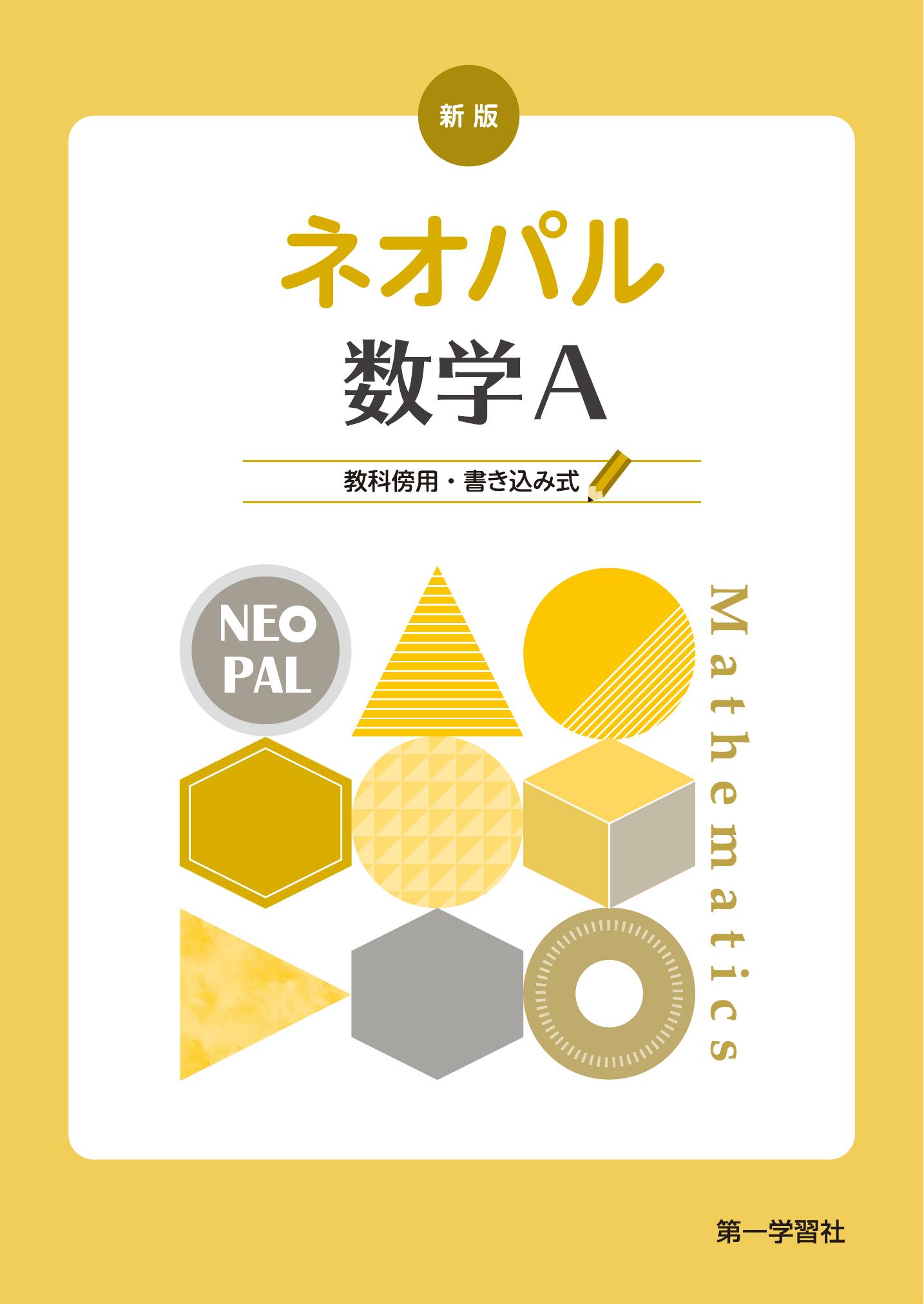 副教材のご案内 | 第一学習社