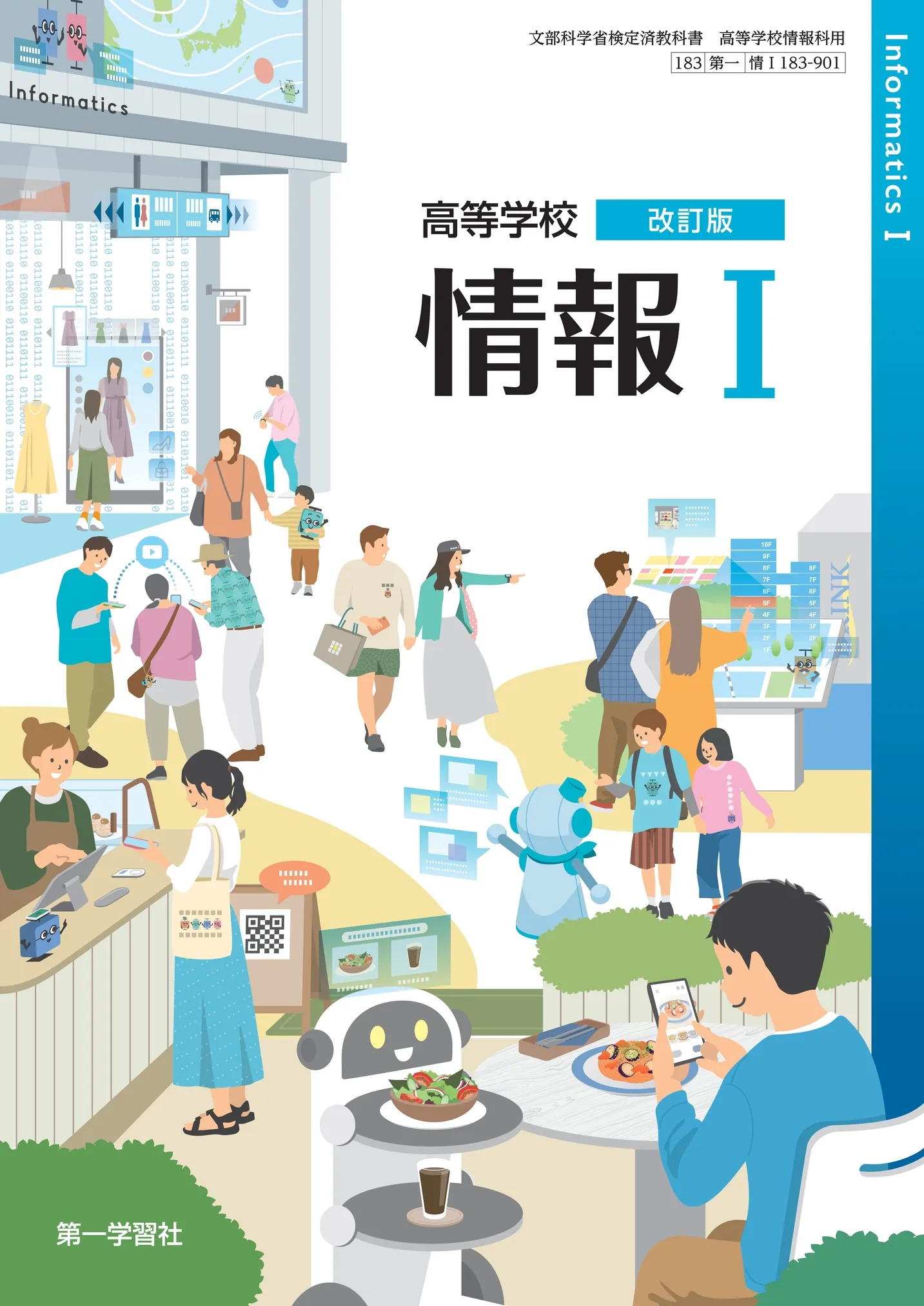 第一学習社 令和8年度用 教科書のご案内