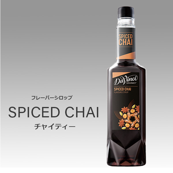 Daiichi F&L / チャイティーコンク フレーバーシロップ 750ml | ダヴィンチ