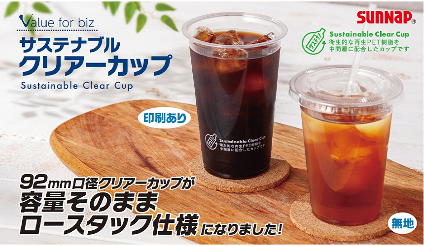 Daiichi F&L / [92口径 約12オンス 370ml] VFBサステナブル クリアー